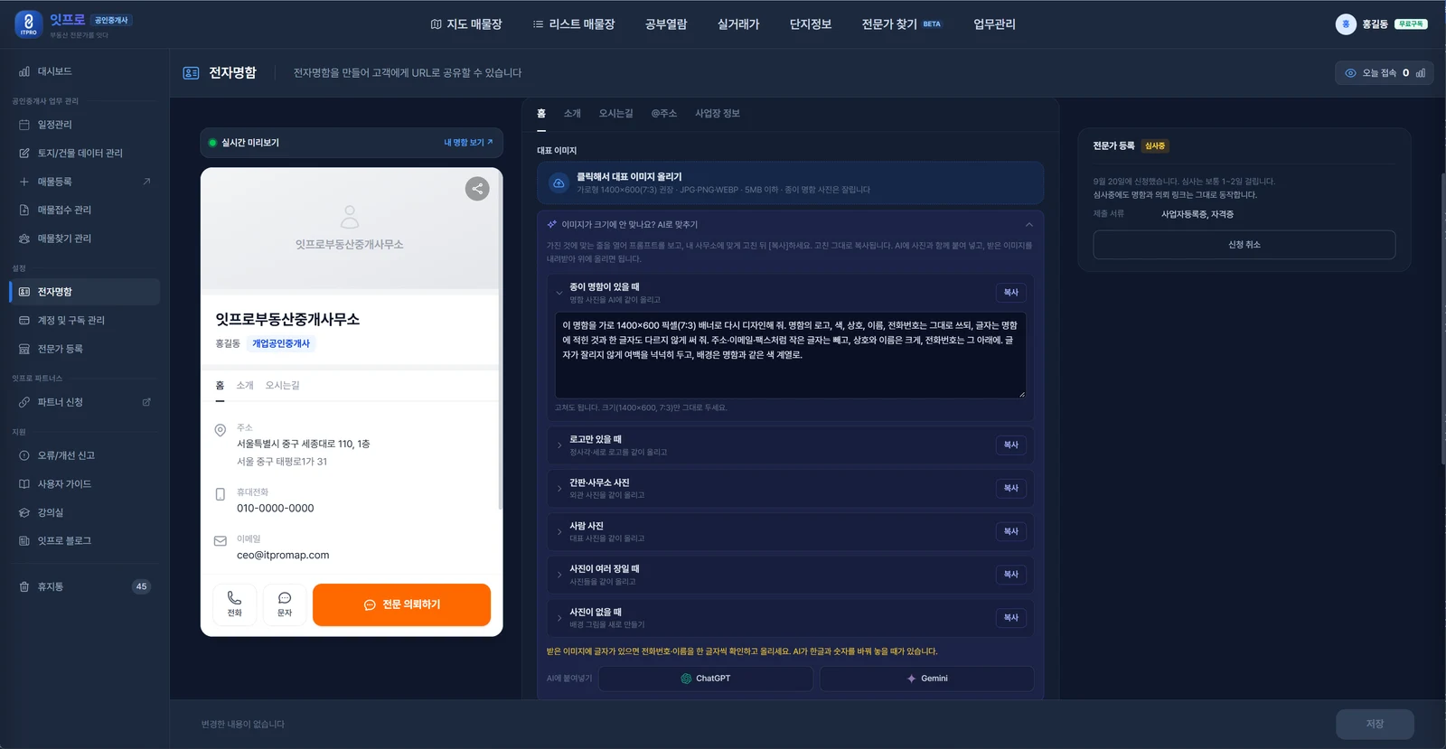 대표 이미지 아래 접이식 이미지가 크기에 안 맞나요 AI로 맞추기를 펼친 화면. 종이 명함이 있을 때, 로고만 있을 때, 간판·사무소 사진, 사람 사진, 사진이 여러 장일 때, 사진이 없을 때 여섯 줄과 복사 버튼, 아래 ChatGPT·Gemini 링크