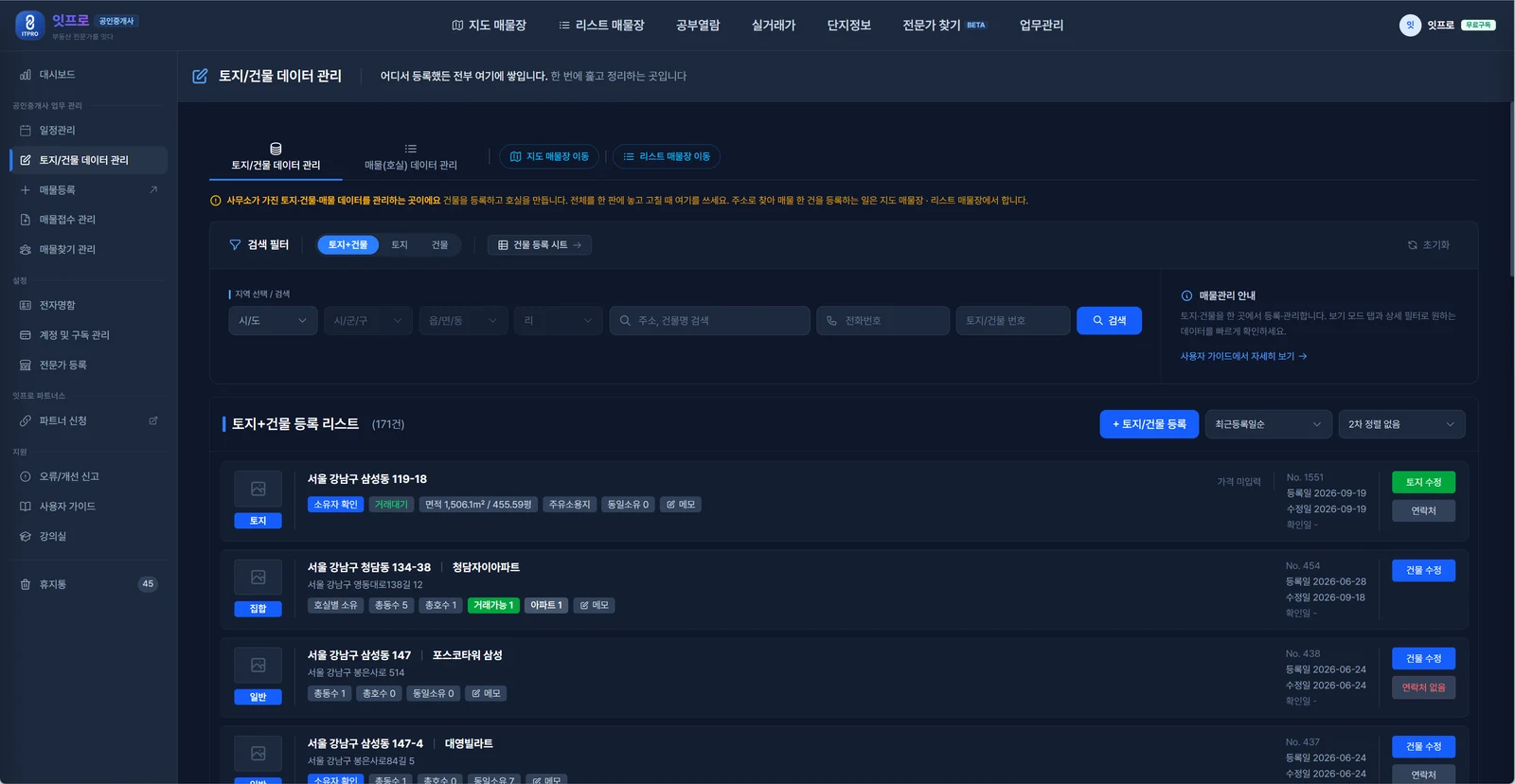 업무관리의 토지/건물 데이터 관리. 머리에 어디서 등록했든 전부 여기에 쌓입니다라고 적혀 있고, 아래에 토지·건물 목록이 있습니다