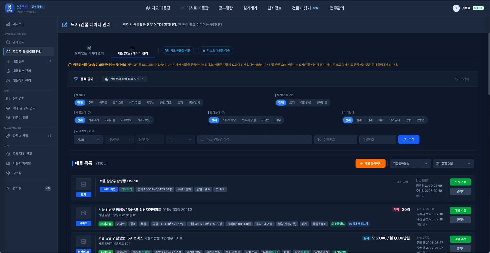 매물(호실) 데이터 관리 탭. 매물종류·매물상태·관리상태·거래형태 필터와 건물전체 매매 등록 시트 버튼, 아래에 매물 목록이 있습니다