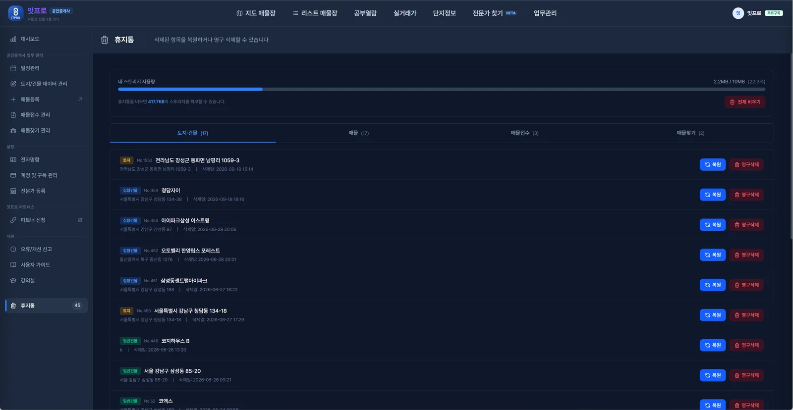 업무관리 휴지통. 스토리지 사용량과 토지·건물, 매물, 매물접수, 매물찾기 탭이 있고 항목마다 복원과 영구삭제 버튼이 있습니다