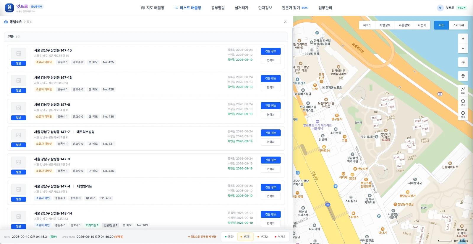 동일소유 창. 한 소유주로 등록된 건물 8건이 목록으로 모여 있고, 건물마다 건물 정보와 연락처 버튼과 확인일이 있습니다. 아래에 확인일과 마지막 확인일, 통화 결과를 전체 함께 바꾸는 줄이 있습니다