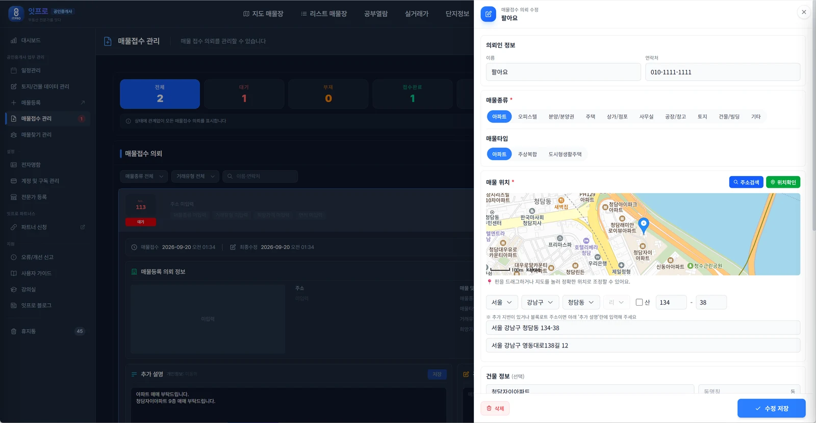수정 패널. 의뢰인 정보, 매물종류 아파트, 매물 위치 지도와 주소 서울 강남구 청담동 134-38, 건물명 청담자이아파트, 아래 수정 저장 버튼