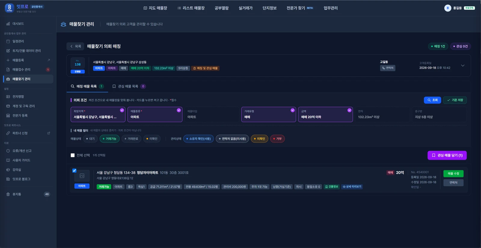 매칭 매물 카드의 왼쪽 체크를 켜자 위 툴바가 1개 선택됨으로 바뀌고 보라색 관심 매물 담기 (1) 버튼이 켜진 화면