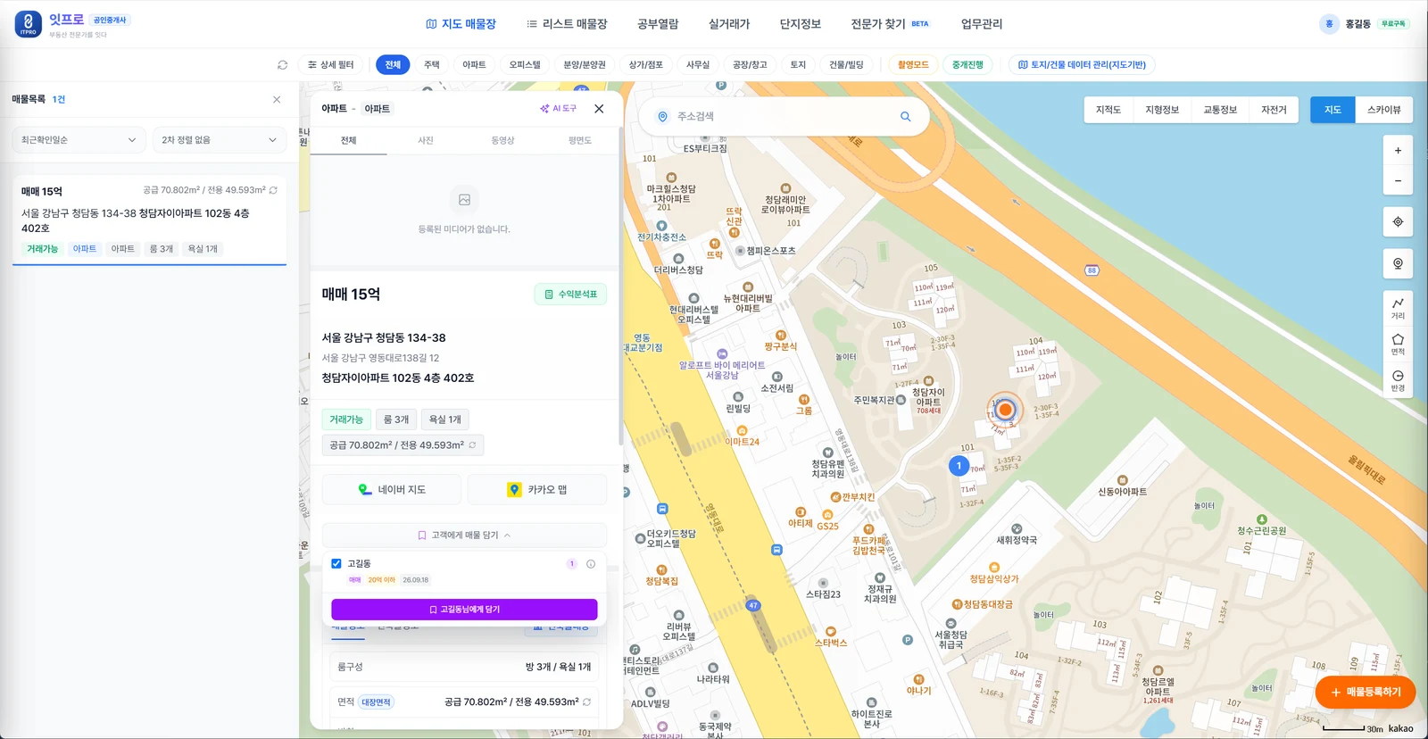 지도 매물장에서 매물 상세 패널을 연 화면. 매매 15억 청담자이아파트 102동 402호. 패널 아래 고객에게 매물 담기를 펼치자 진행중 손님 고길동이 담긴 수 1과 ⓘ, 조건 칩(매매·20억 이하·등록일)과 함께 나오고, 보라색 고길동님에게 담기 버튼