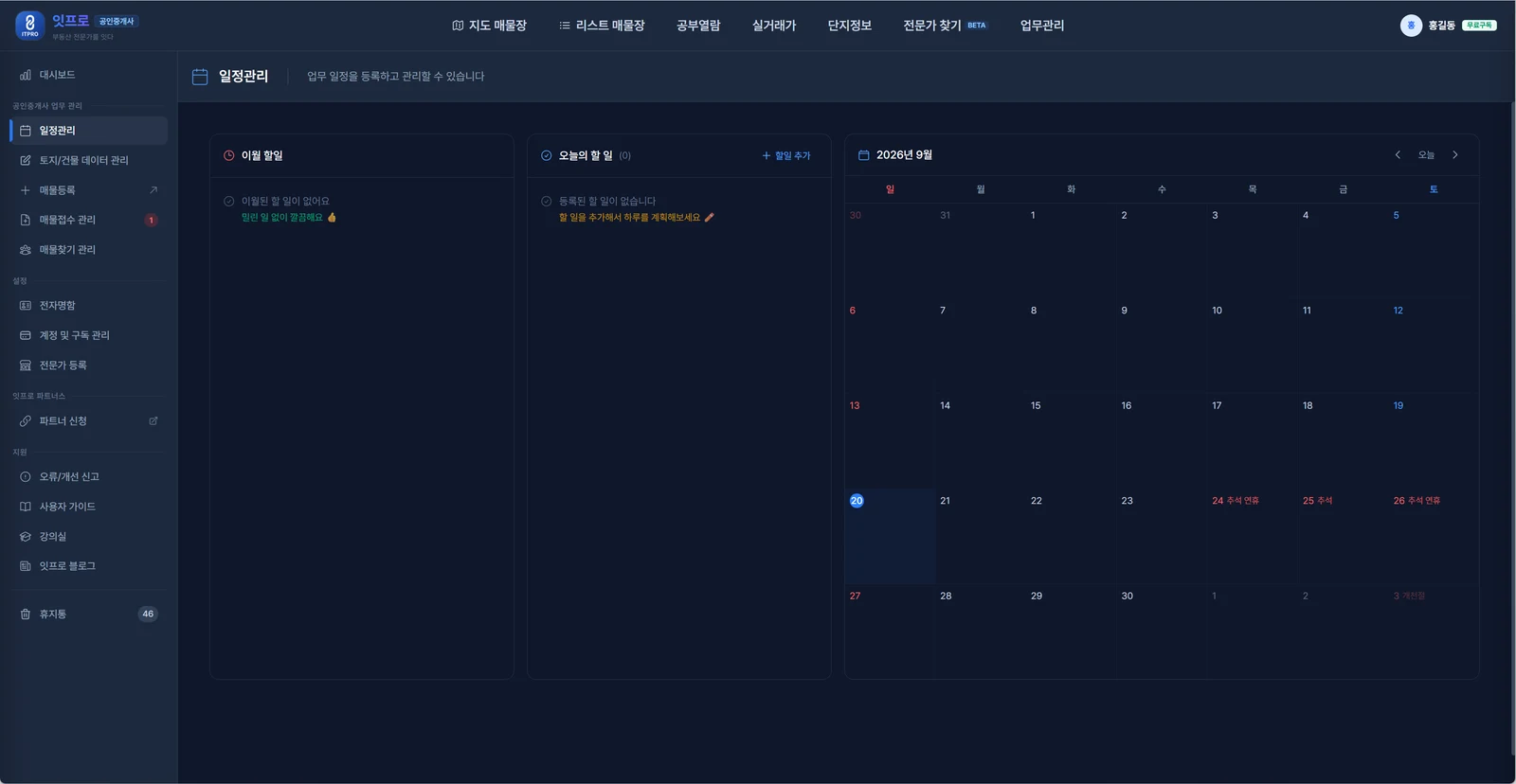 일정관리 화면. 왼쪽 이월 할일, 가운데 오늘의 할 일과 할일 추가 버튼, 오른쪽 2026년 9월 달력. 일요일과 추석 연휴가 빨간 날짜입니다