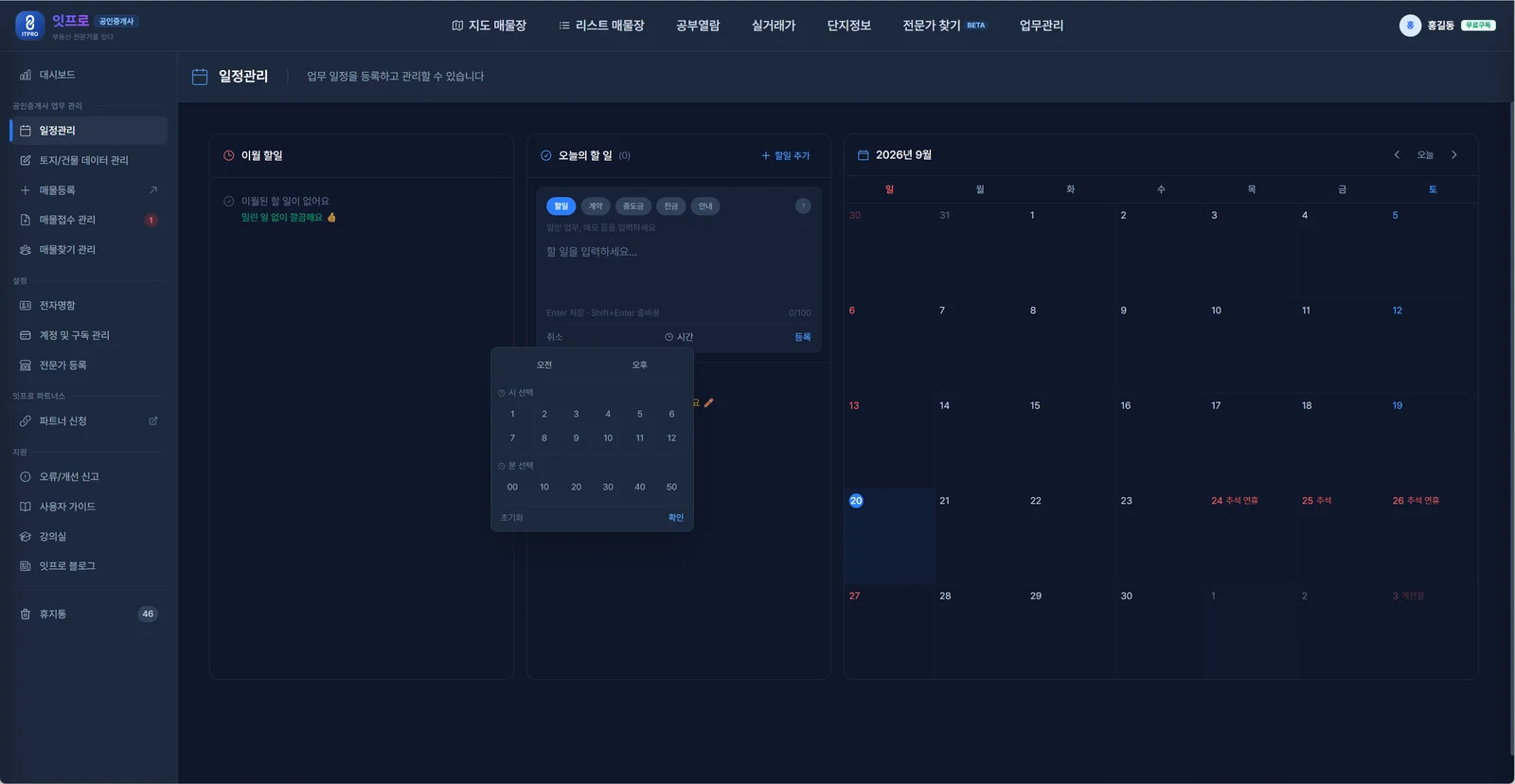 할 일 적는 칸. 위에 할일·계약·중도금·잔금·안내 종류 칩, 입력 칸, Enter 저장 안내와 0/100, 아래 시간 버튼을 눌러 오전·오후와 시·분을 고르는 팝업
