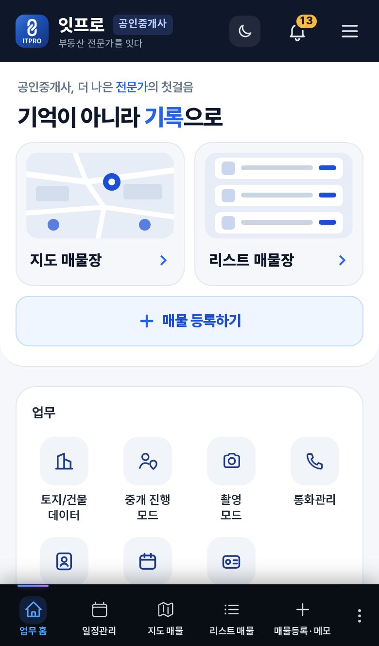 업무 홈 화면