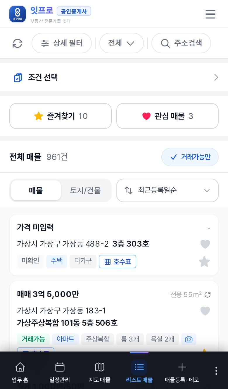 리스트 매물장 화면