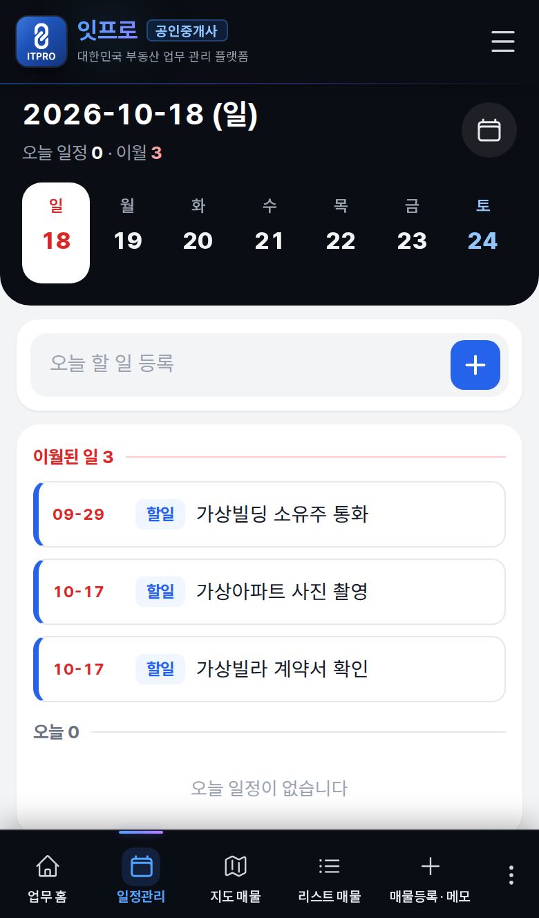 일정관리 화면