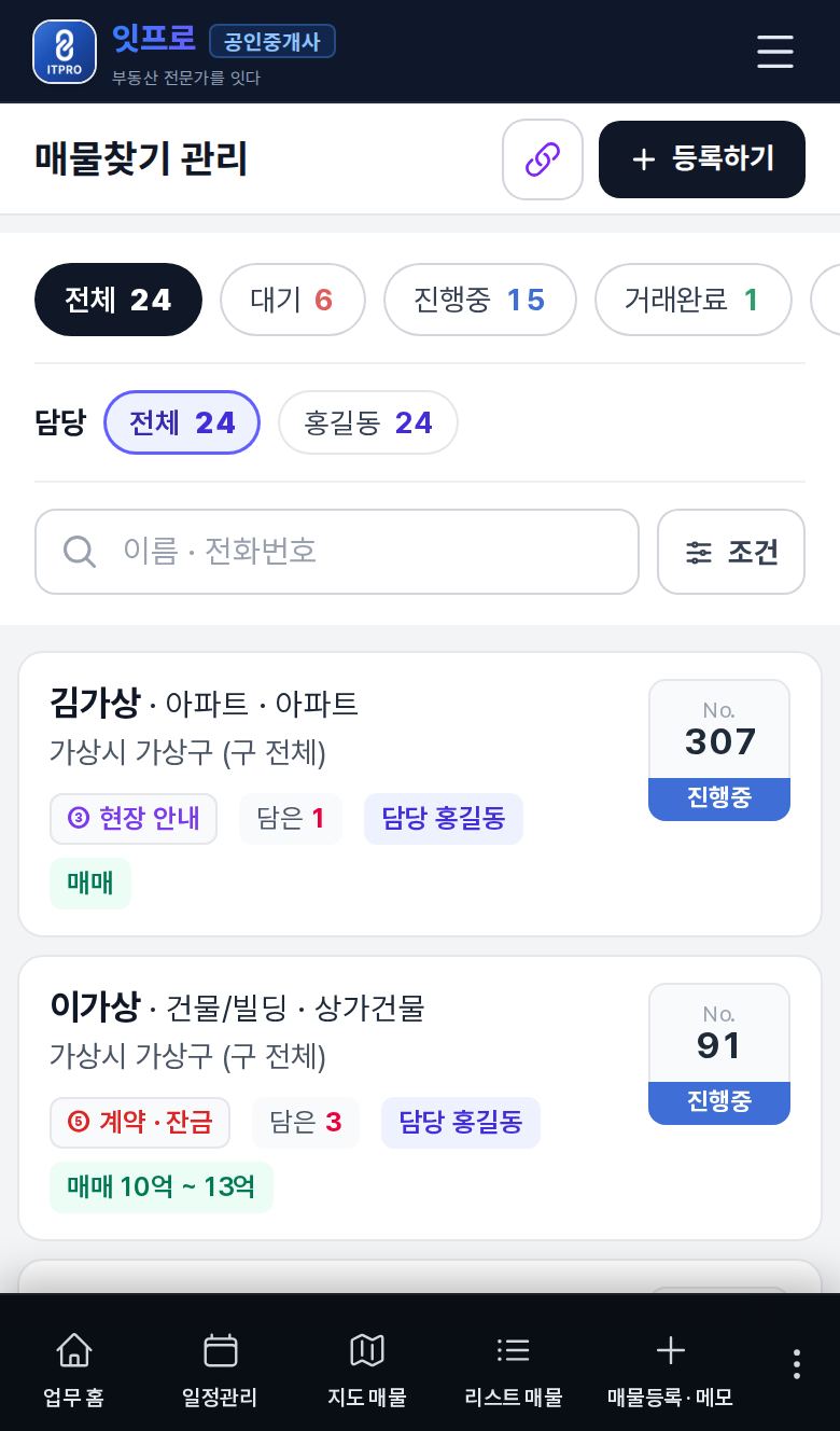 매물찾기 관리 화면